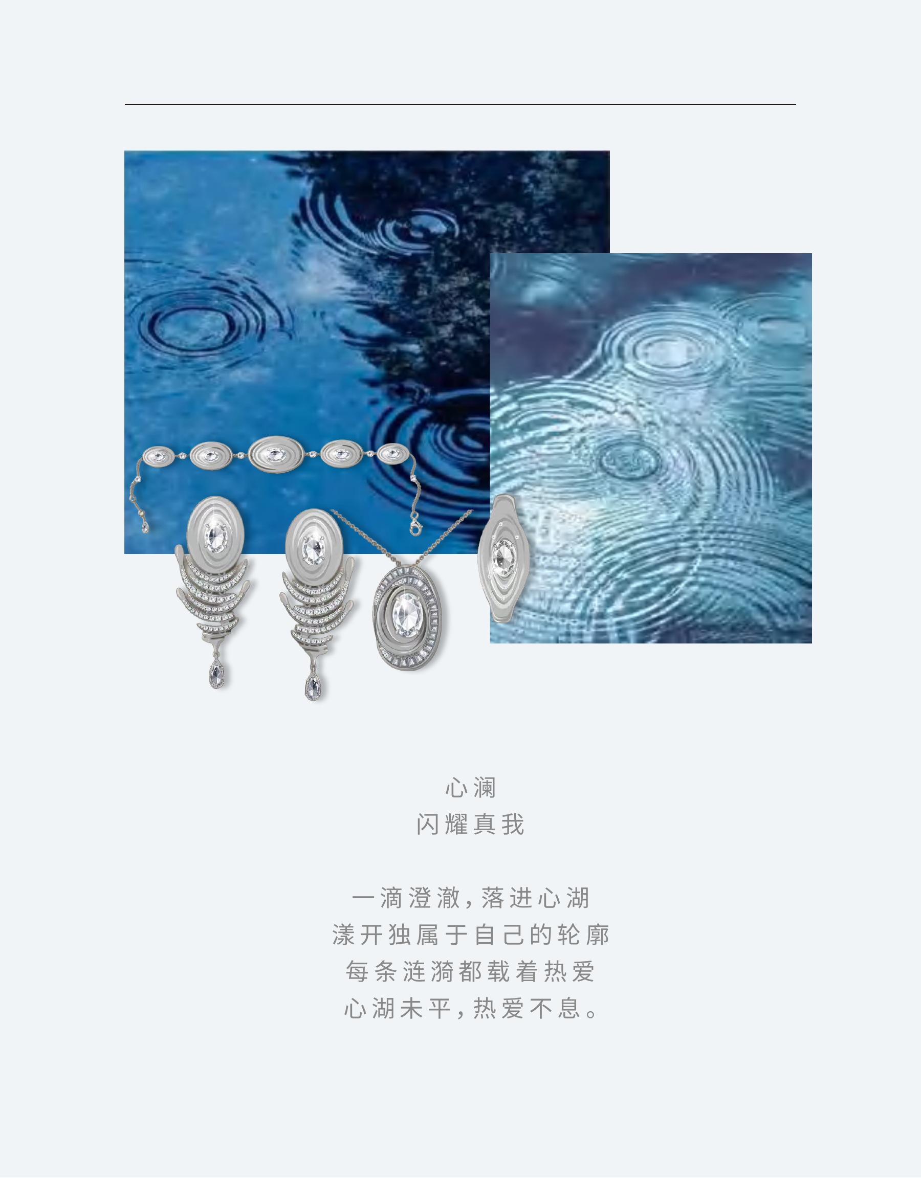 心澜系列项目版面